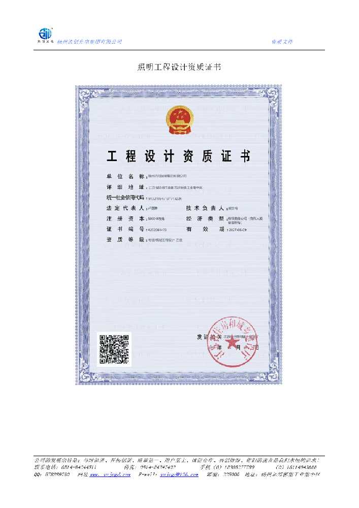 鄄城县照明工程设计资质证书