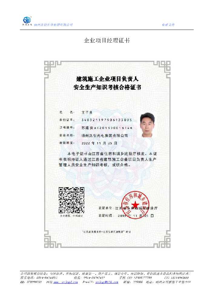 鄄城县企业项目经理证书