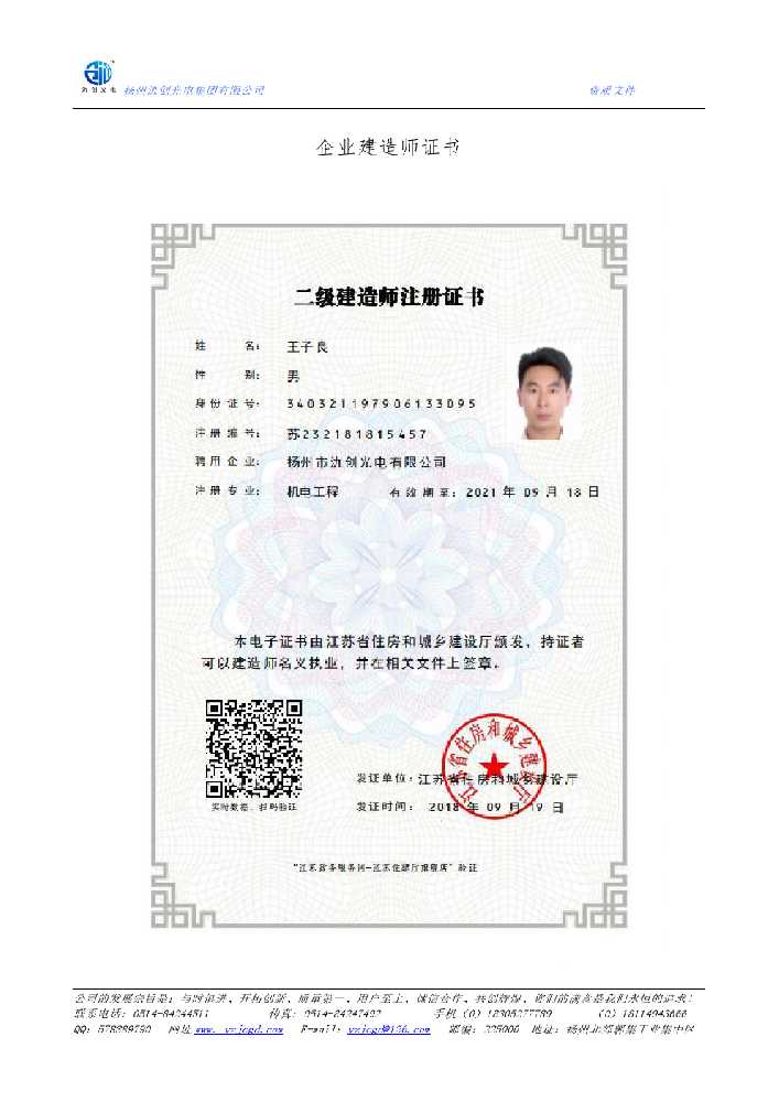 鄄城县企业建造师证书