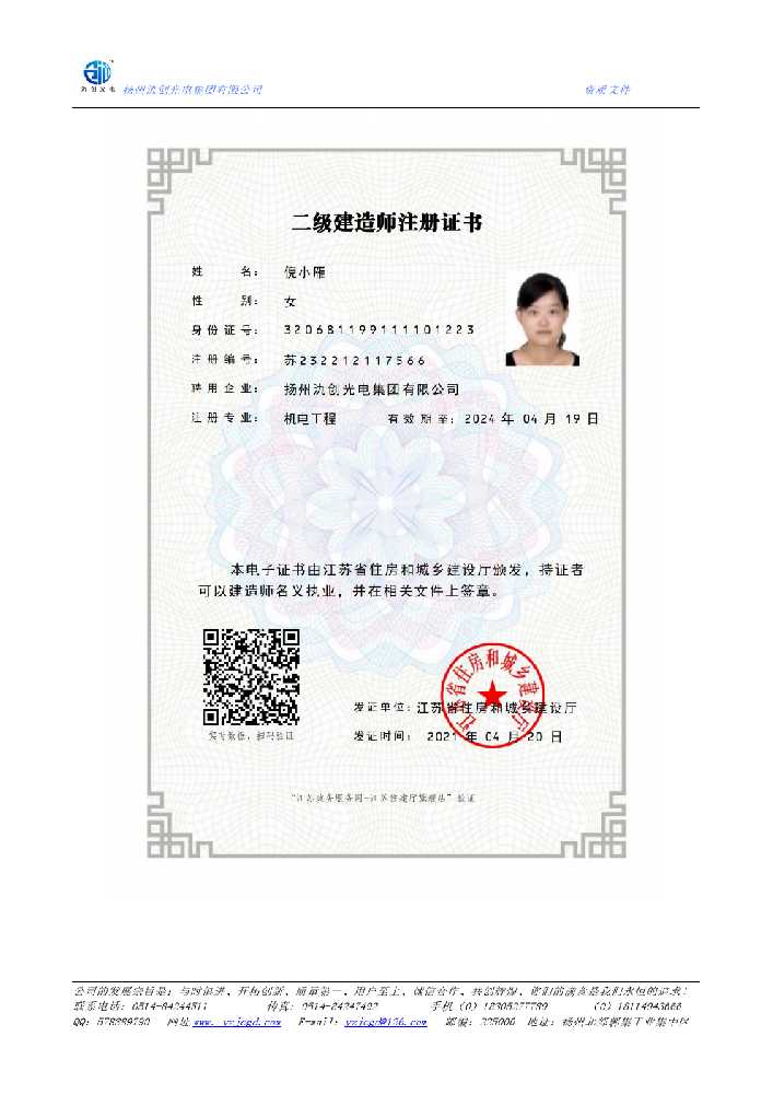 鄄城县二级建造师注册证书