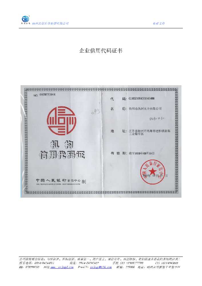 鄄城县企业信用代码证书